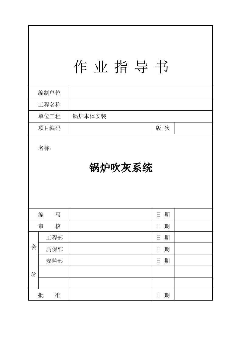 锅炉吹灰器安装施工方案