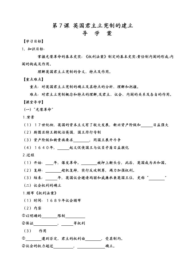 人教版历史必修一第七课导学案