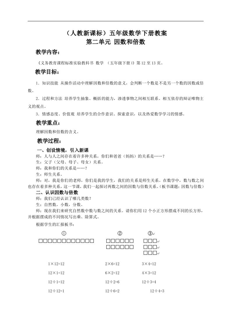 人教新课标五年级下册数学教案