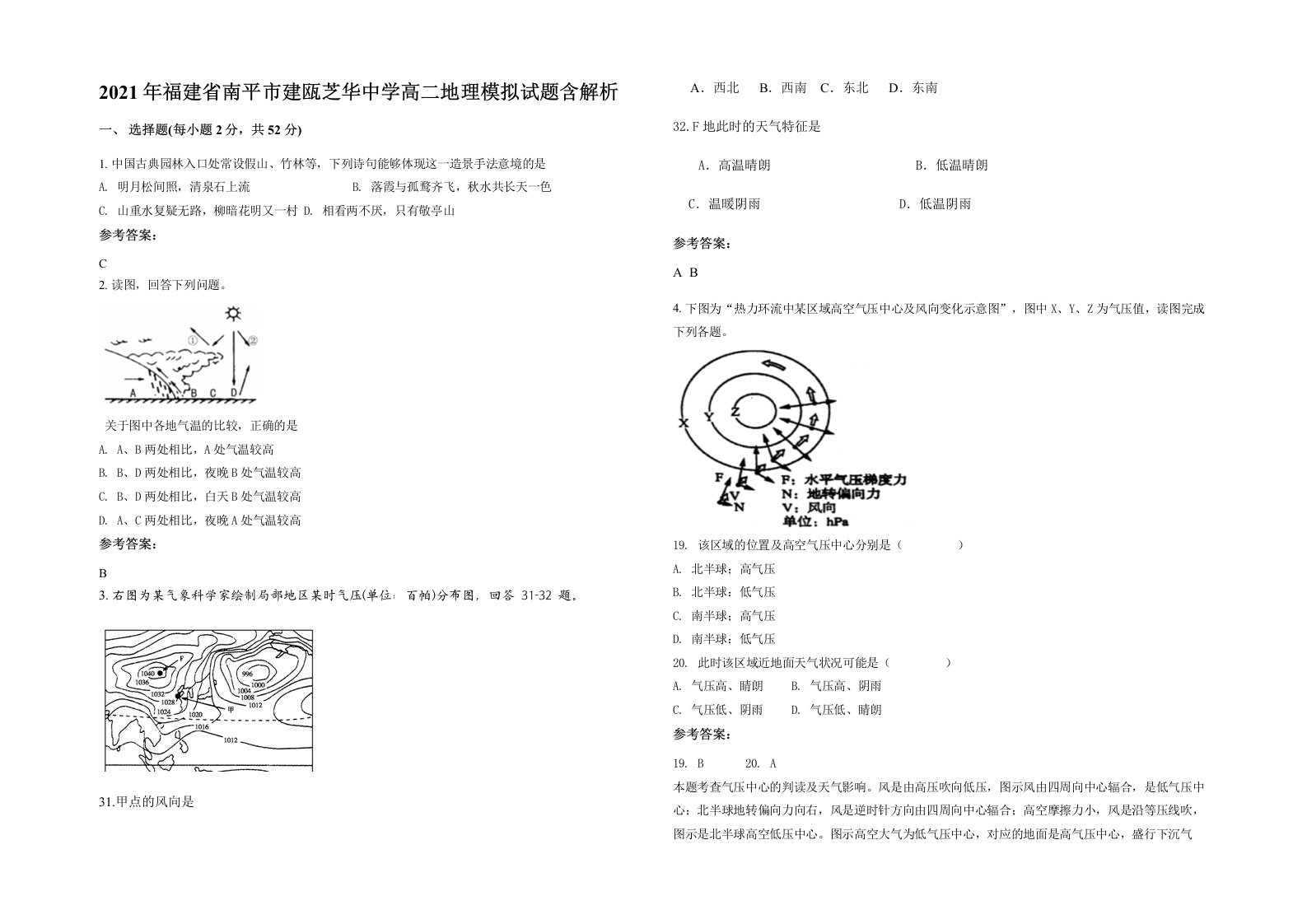 2021年福建省南平市建瓯芝华中学高二地理模拟试题含解析