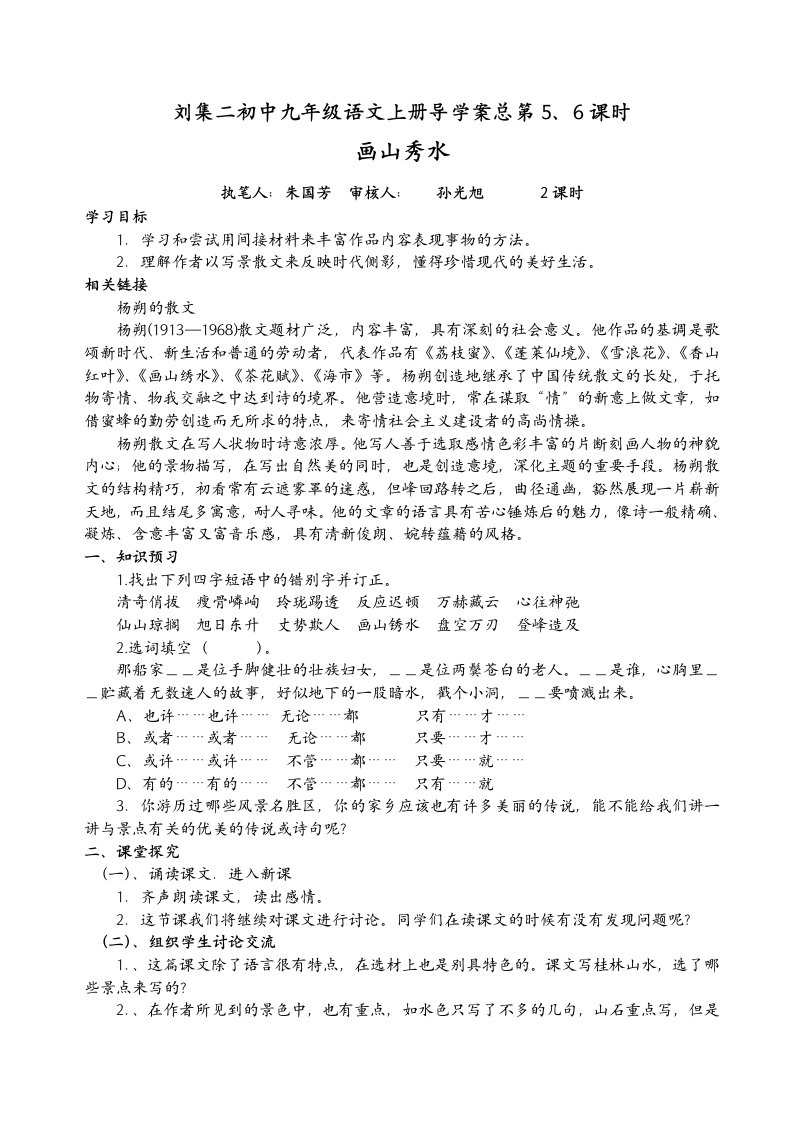 刘集二初中九年级语文上册导学案总第