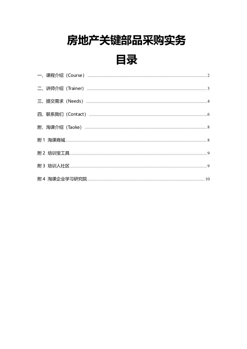 房地产关键部品采购实务