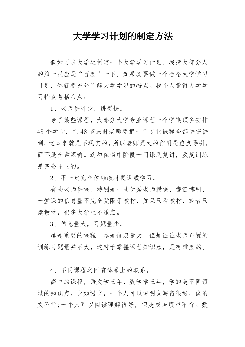 大学学习计划的制定方法