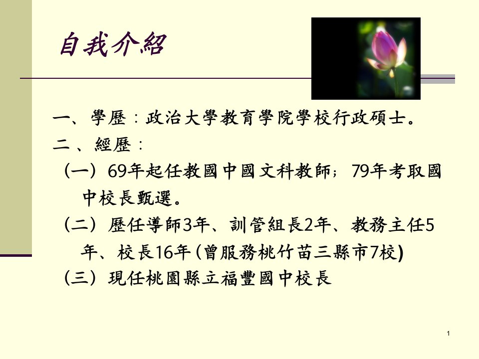 最新学校现场实务校长甄选与学校经营PPT课件