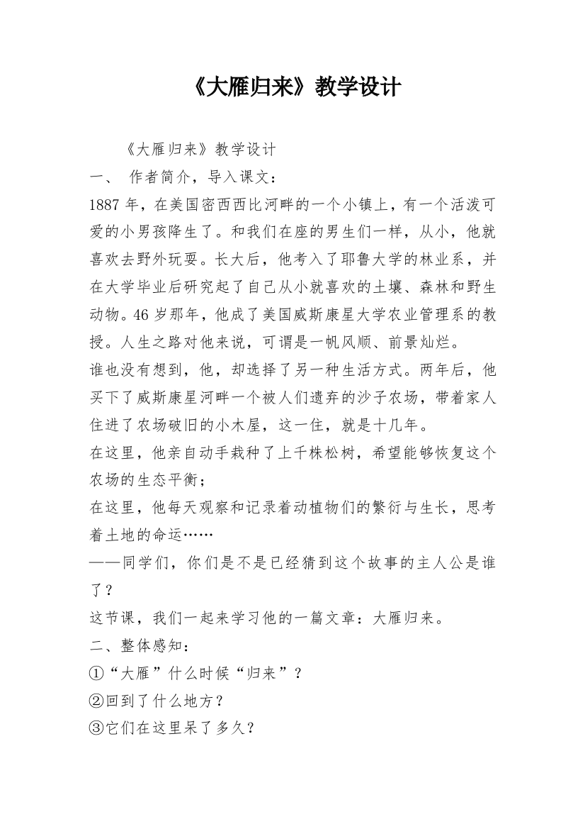 《大雁归来》教学设计_9