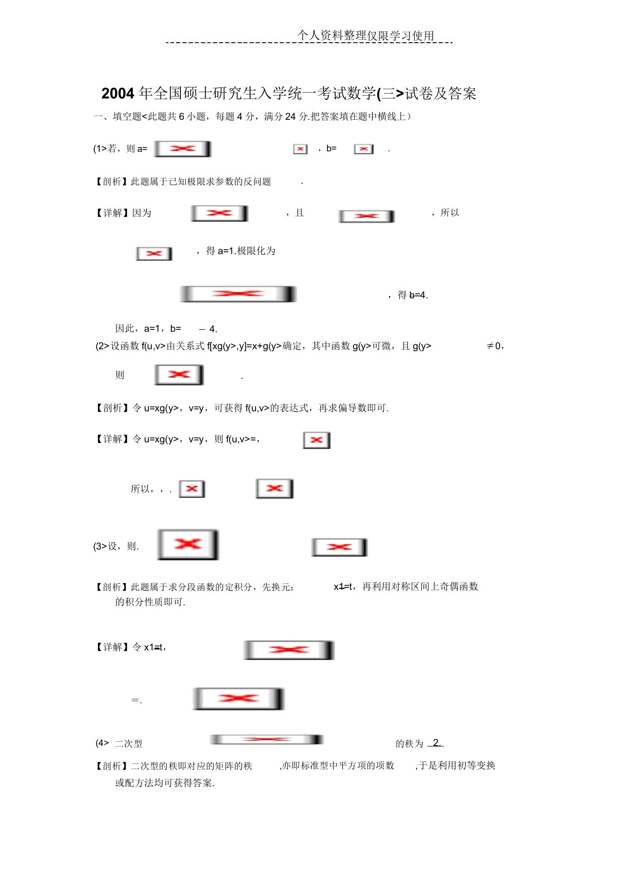 士研究报告生入学统一考试数学试题及答案