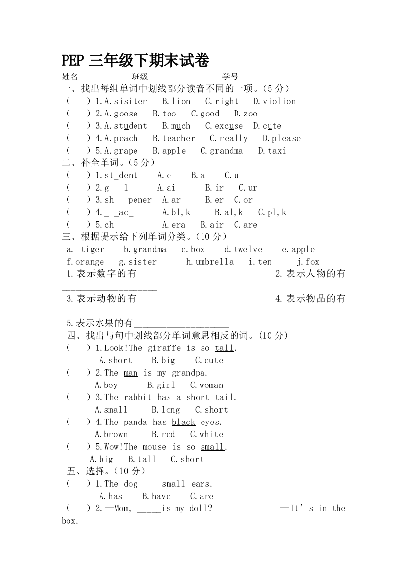 三年级英语下册期末调研测试1