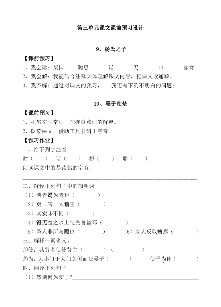 【小学中学教育精选】五年级语文下册第三单元预习作业