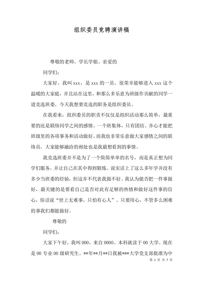 组织委员竞聘演讲稿（二）