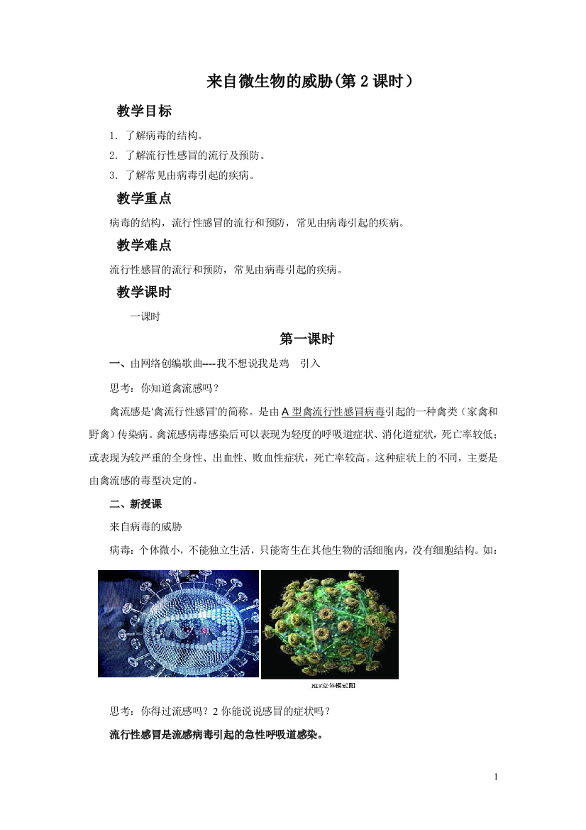 来自微生物的威胁