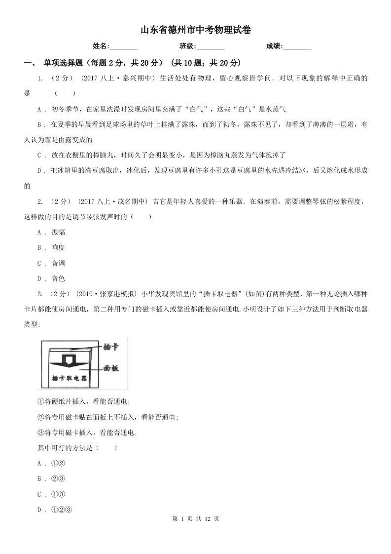 山东省德州市中考物理试卷