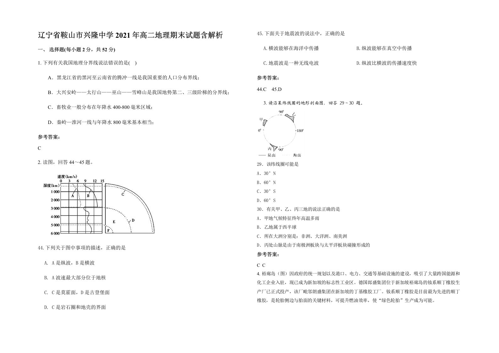 辽宁省鞍山市兴隆中学2021年高二地理期末试题含解析