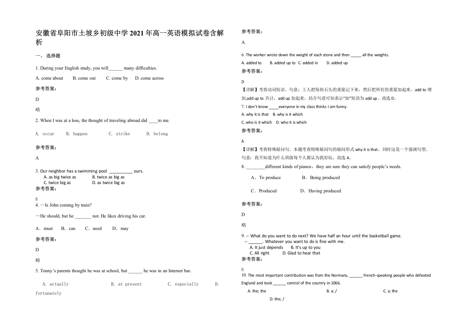 安徽省阜阳市土坡乡初级中学2021年高一英语模拟试卷含解析