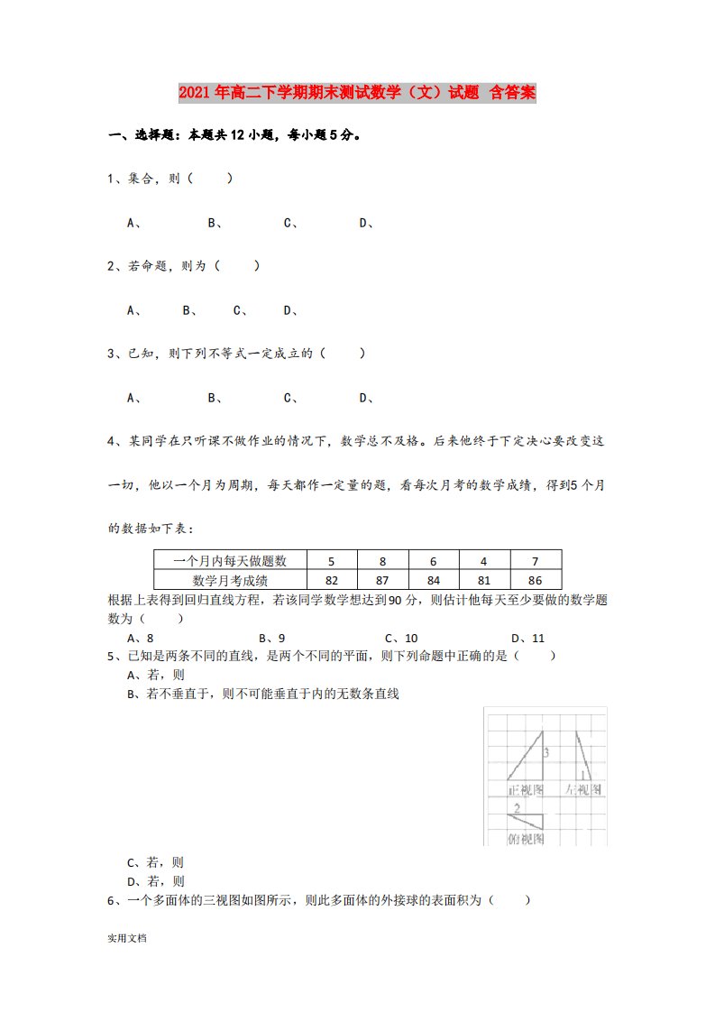 2021-2022年高二下学期期末测试数学(文)试题