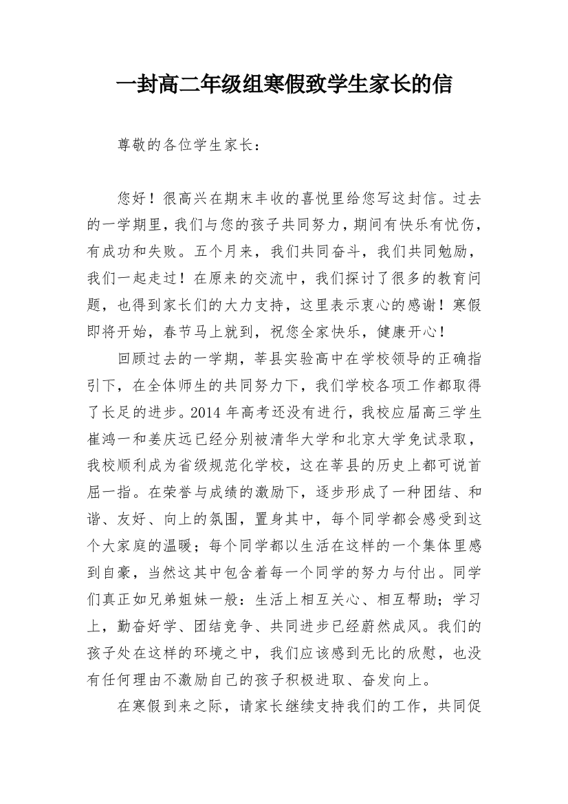 一封高二年级组寒假致学生家长的信