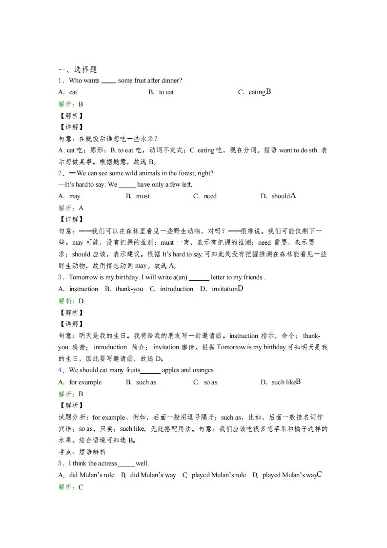 宜兴市新芳中学初中英语八年级上册