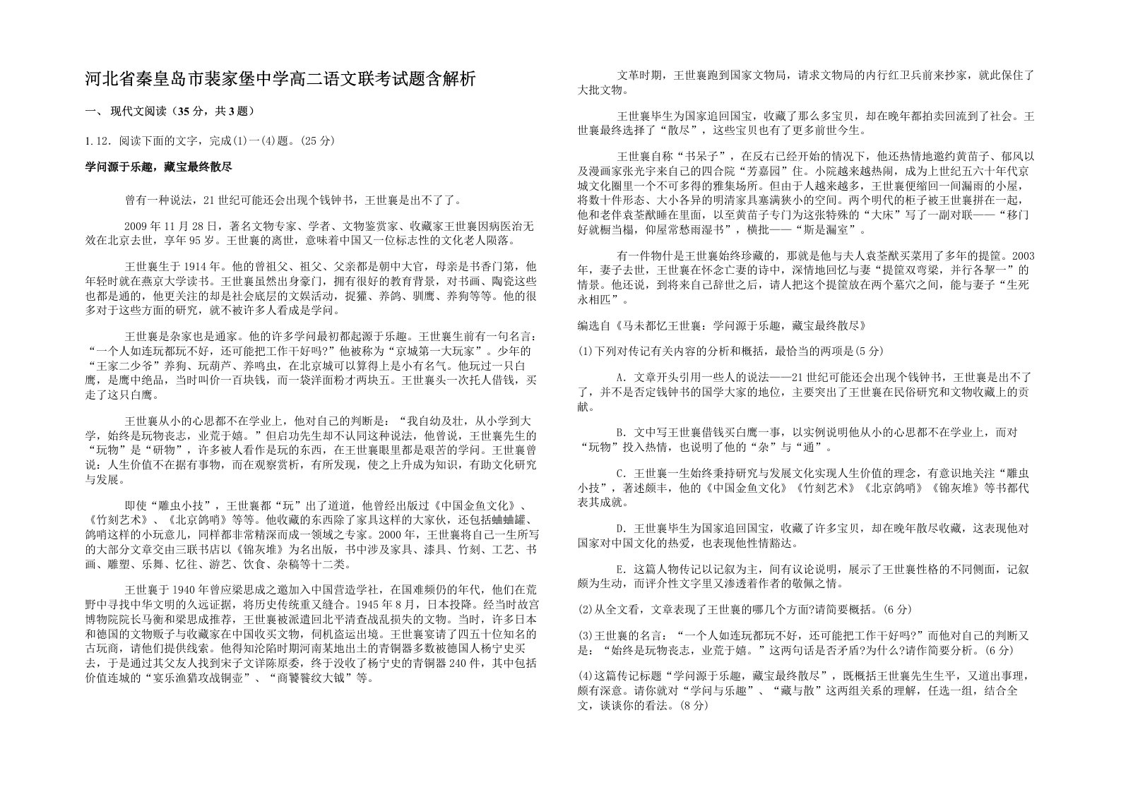 河北省秦皇岛市裴家堡中学高二语文联考试题含解析