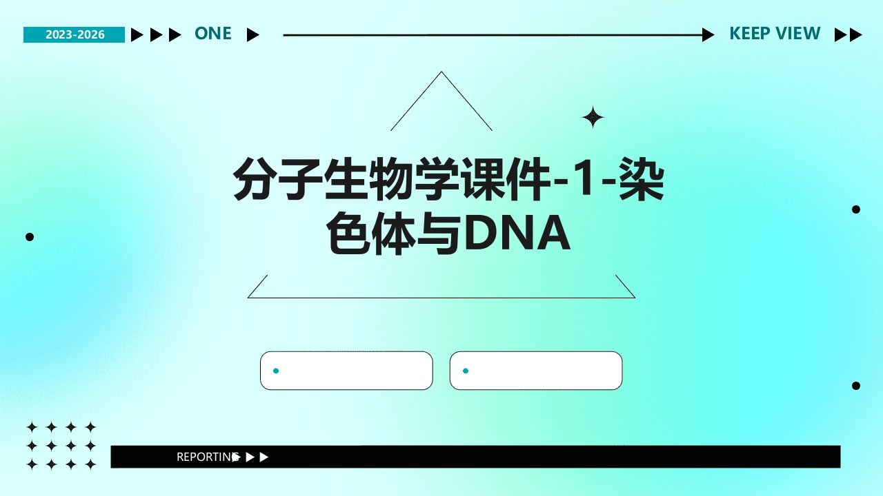 分子生物学课件-1-染色体与dna