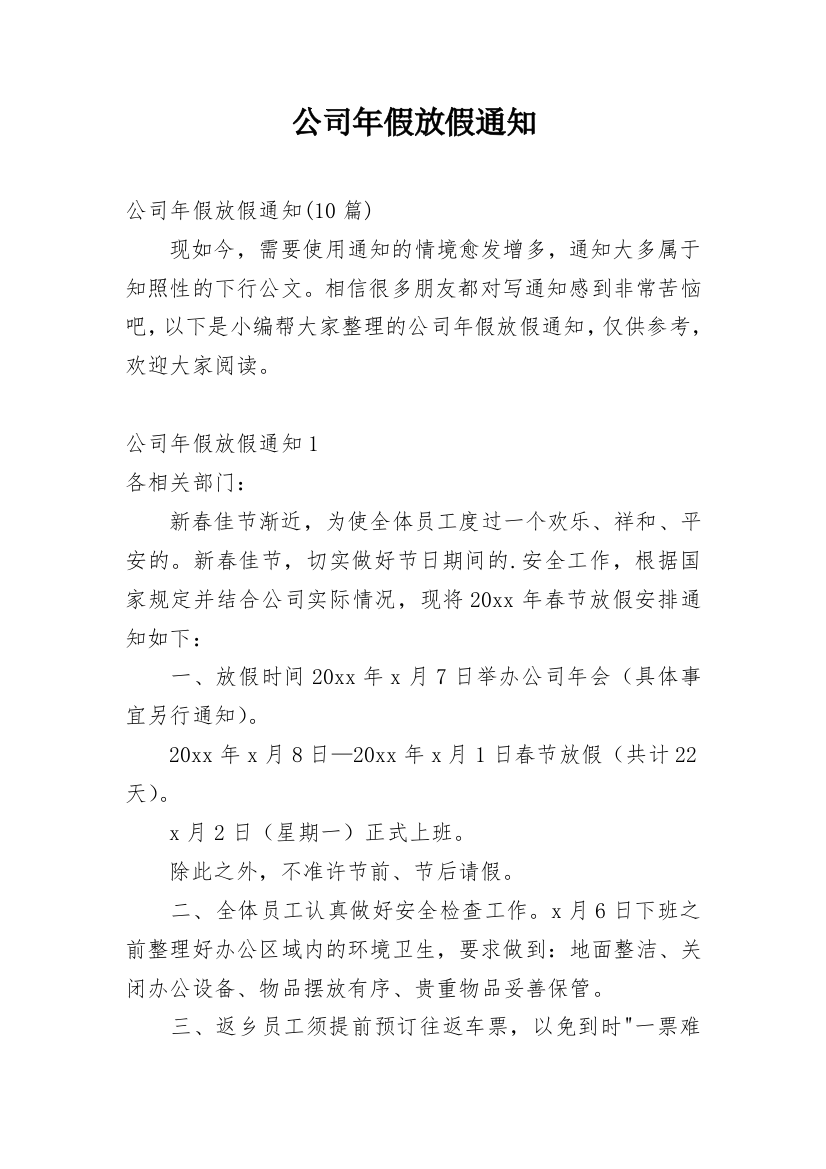 公司年假放假通知_11