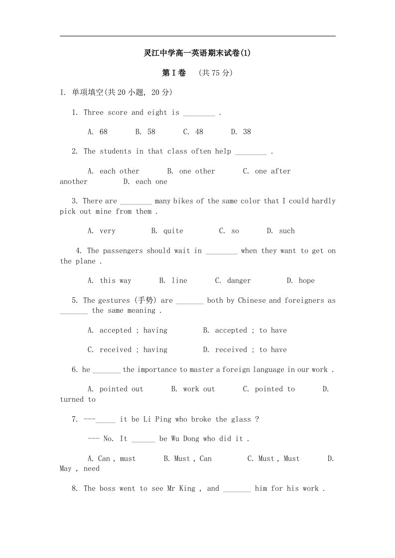 灵江中学高一英语期末试卷及答案