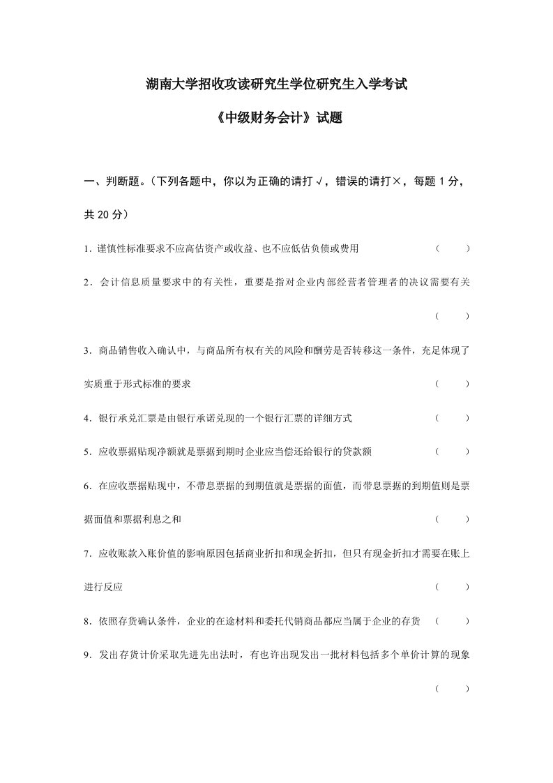 高硕教育湖南大学会计考研真题及答案最新版