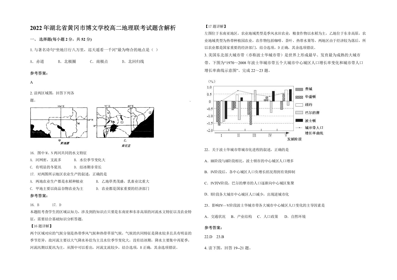 2022年湖北省黄冈市博文学校高二地理联考试题含解析