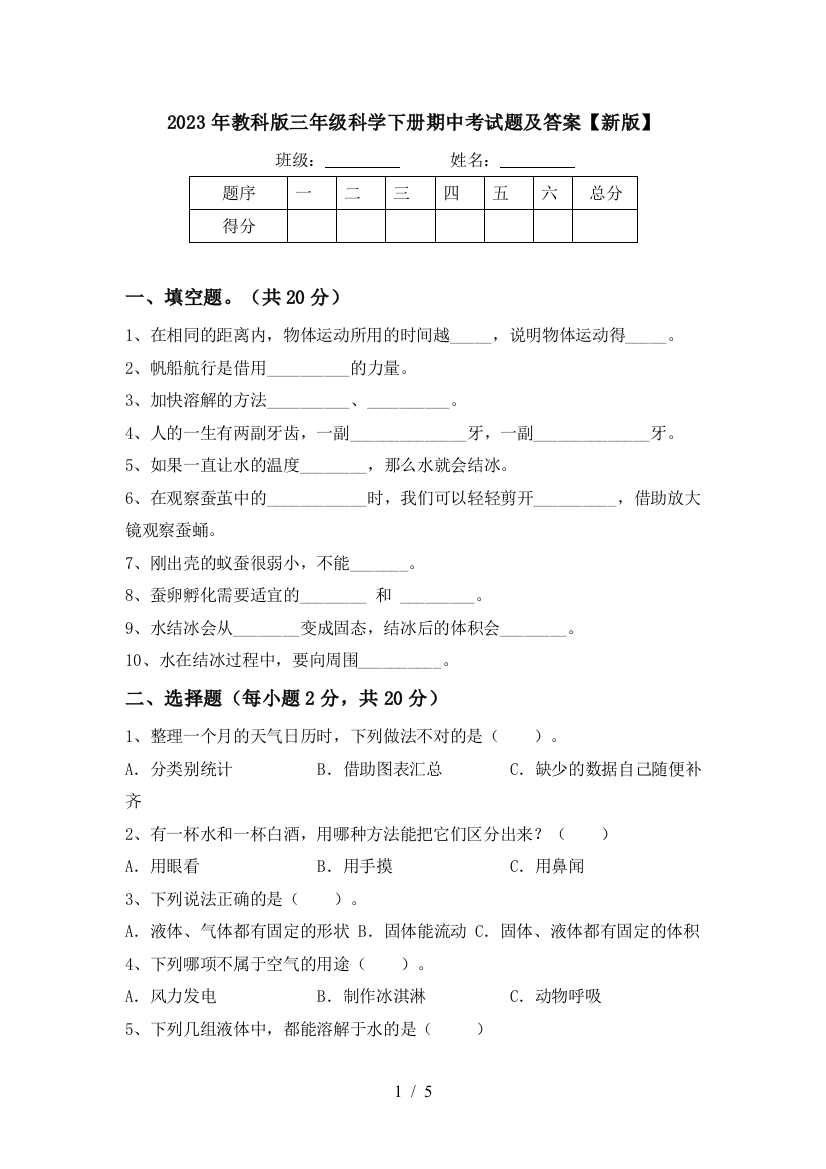 2023年教科版三年级科学下册期中考试题及答案【新版】