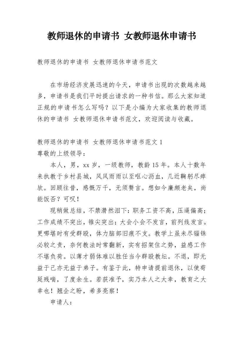 教师退休的申请书