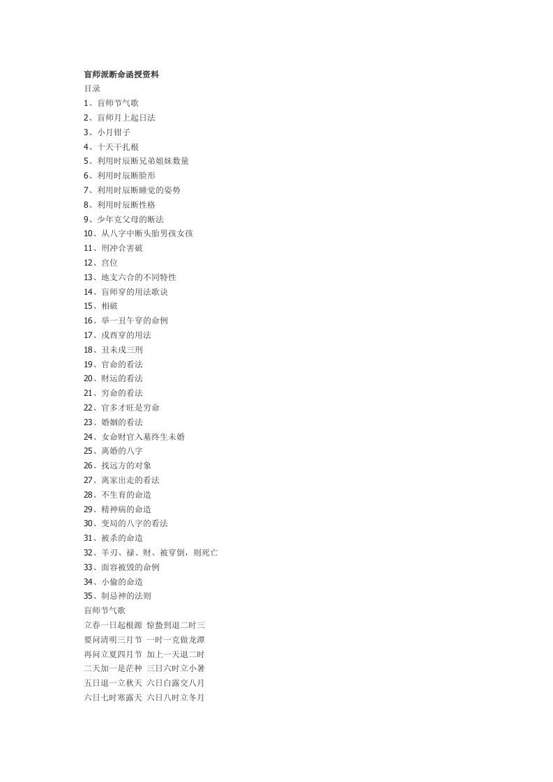 盲师派断命函授资料