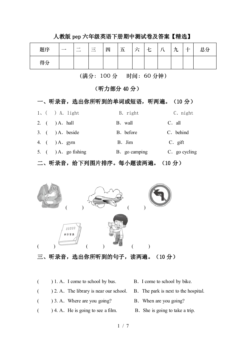 人教版pep六年级英语下册期中测试卷及答案