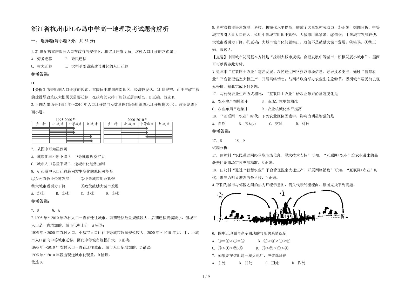 浙江省杭州市江心岛中学高一地理联考试题含解析