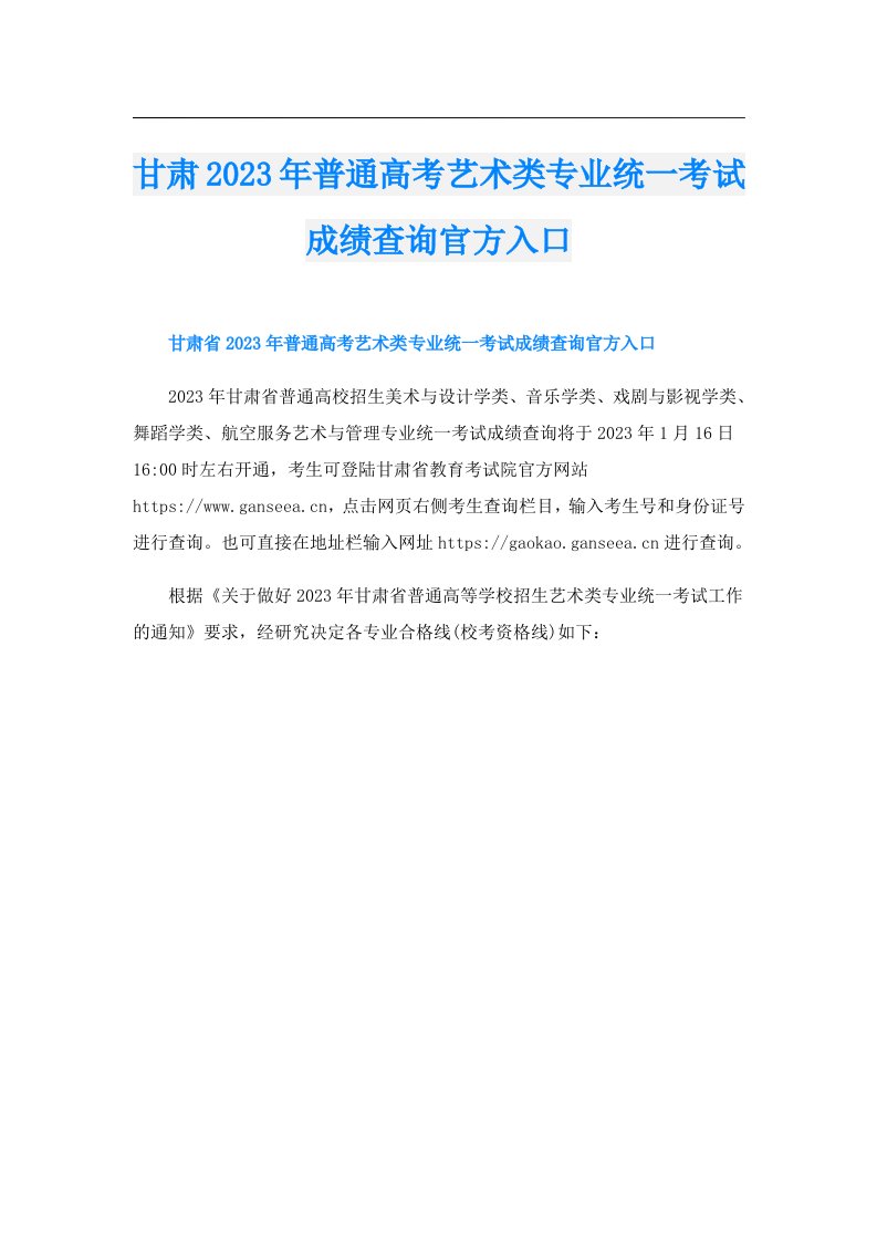 甘肃普通高考艺术类专业统一考试成绩查询官方入口