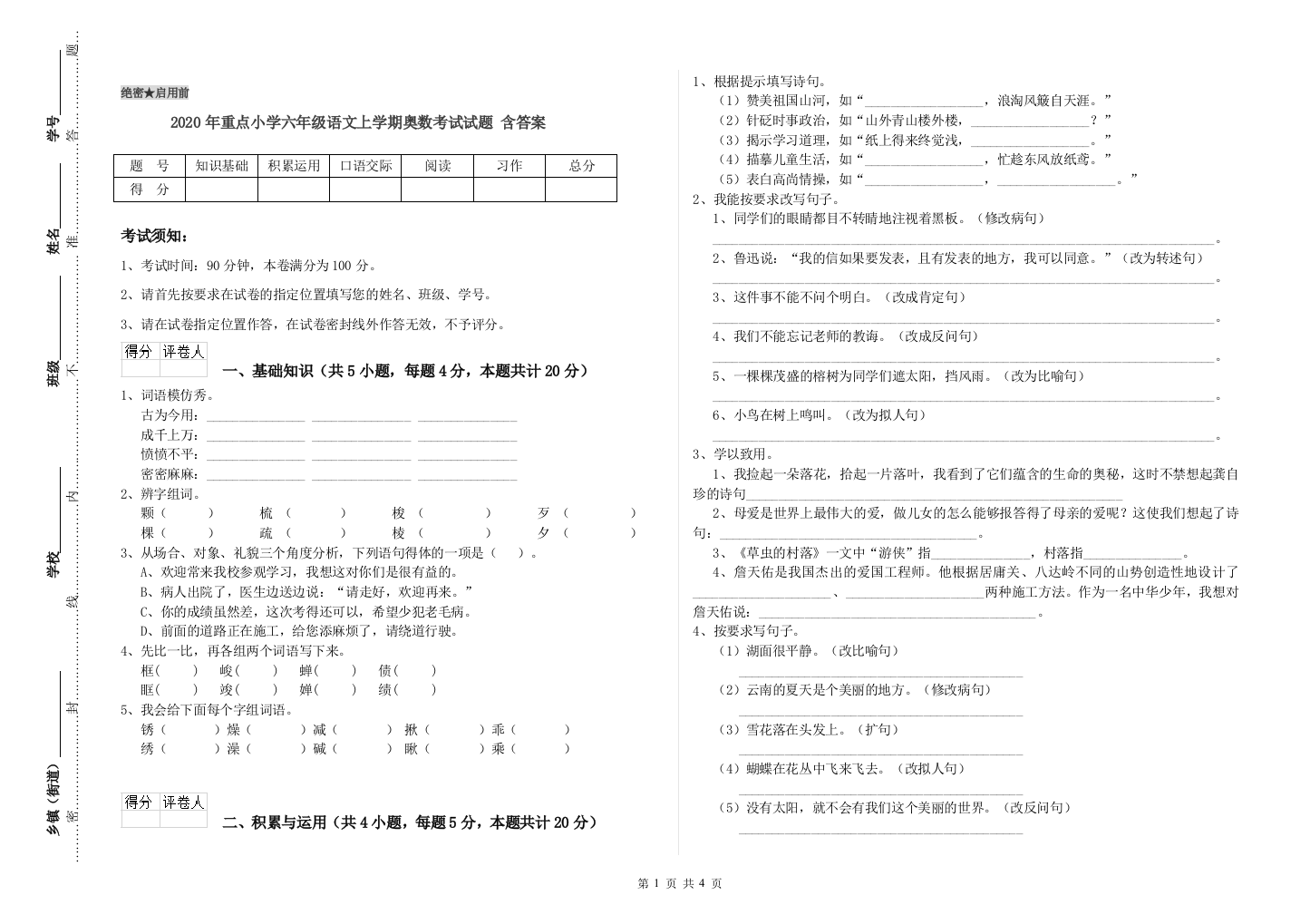 2020年重点小学六年级语文上学期奥数考试试题-含答案