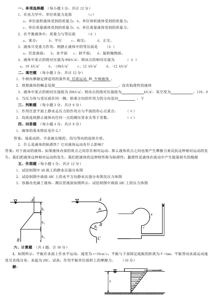 水力学：作业及答案（精选）