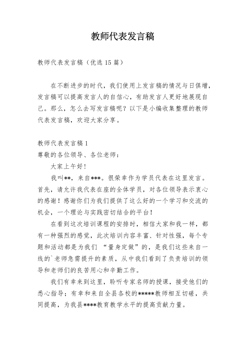 教师代表发言稿_4