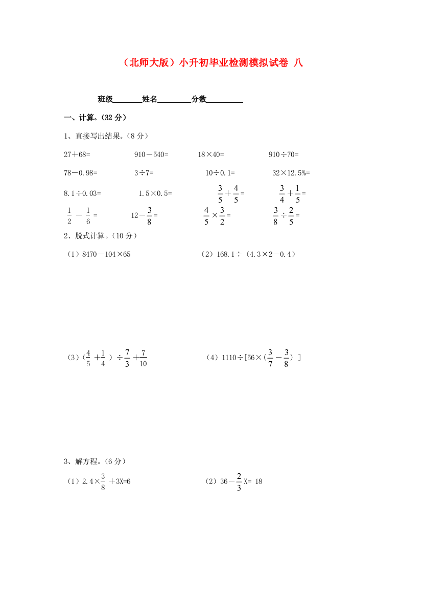 六年级数学