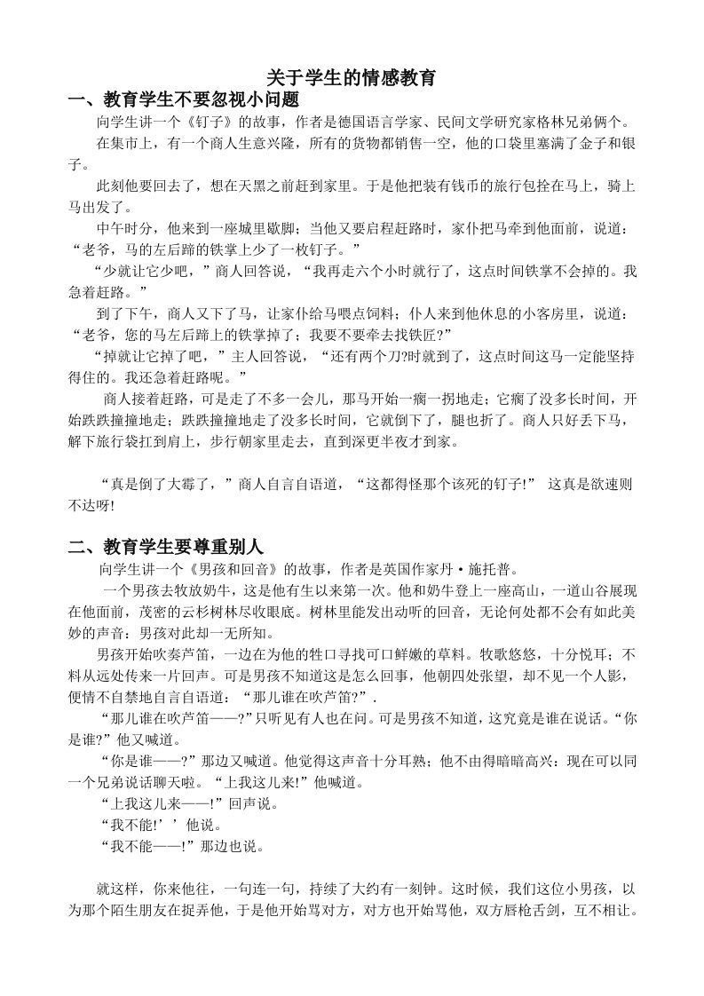 关于学生的情感教育