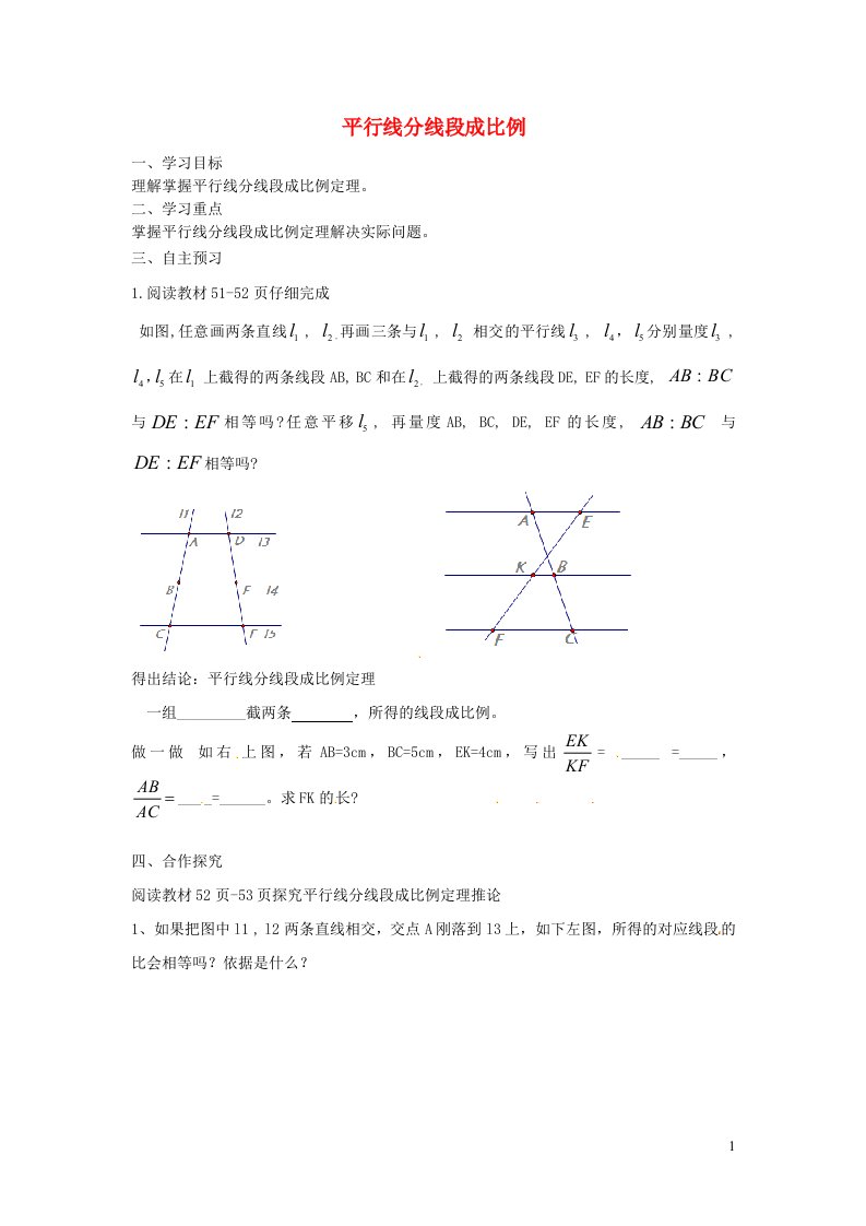 2021秋九年级数学上册第23章图形的相似23.1成比例线段2平行线分线段成比例学案新版华东师大版