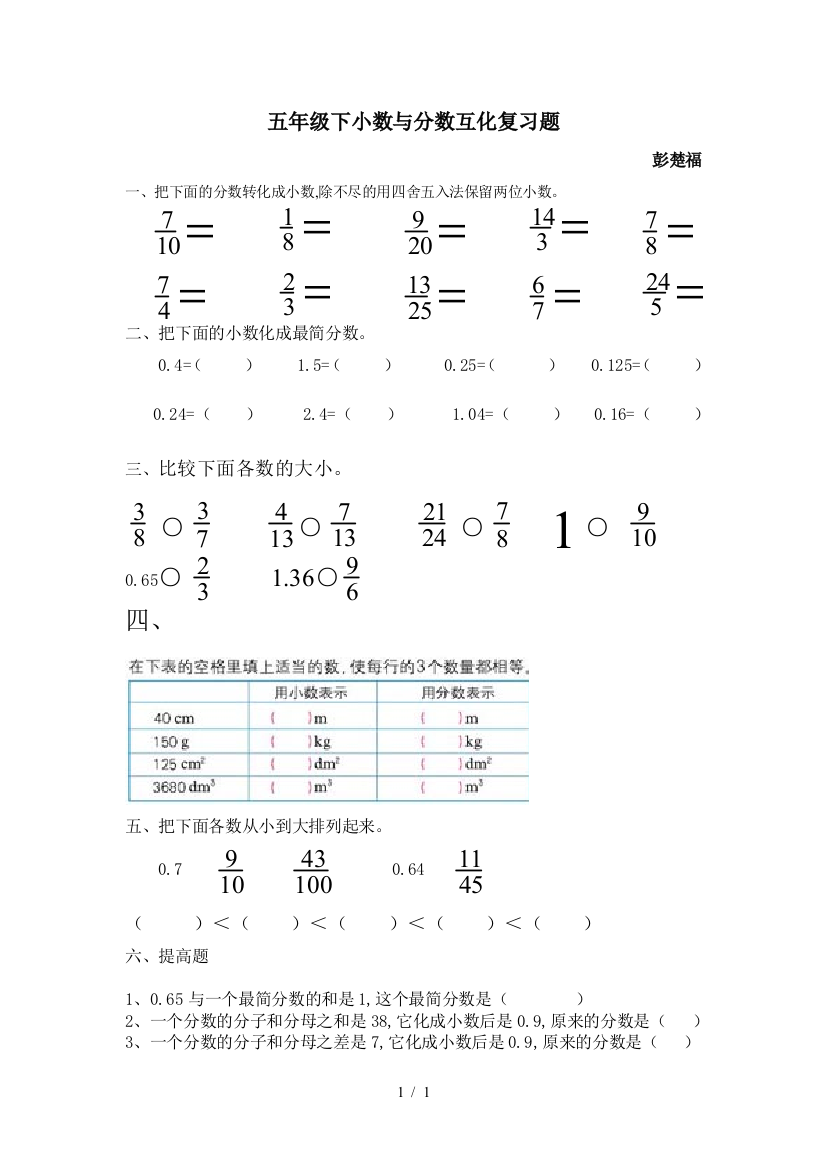 五年级下小数与分数互化复习题