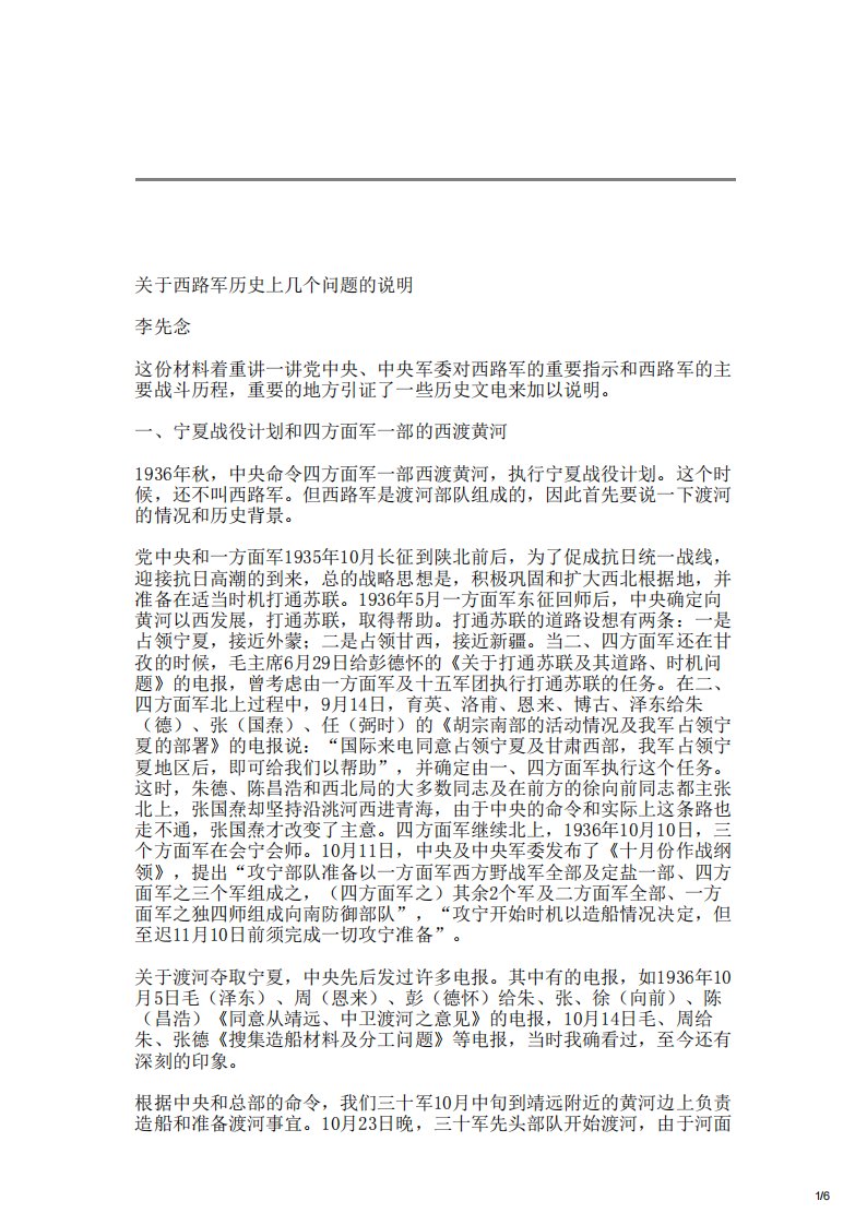 关于西路军历史上几个问题的说明.pdf