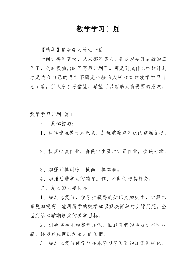 数学学习计划_61