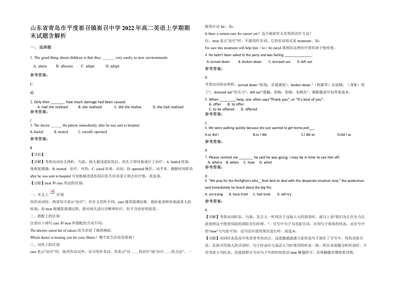 山东省青岛市平度崔召镇崔召中学2022年高二英语上学期期末试题含解析