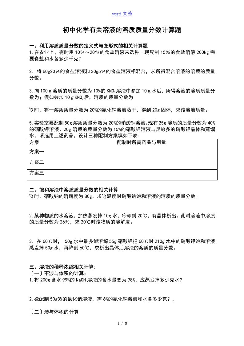 初三化学有关溶液地相关计算地的题目及答案详解