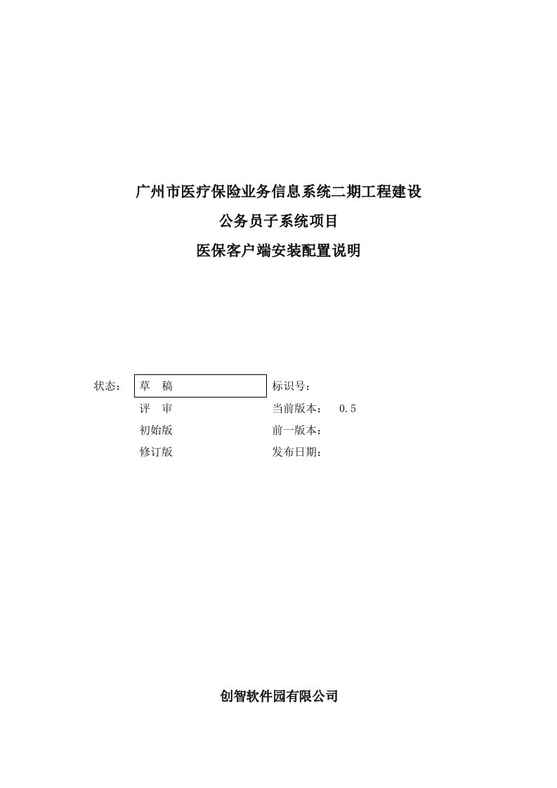 医保客户端安装配置手册