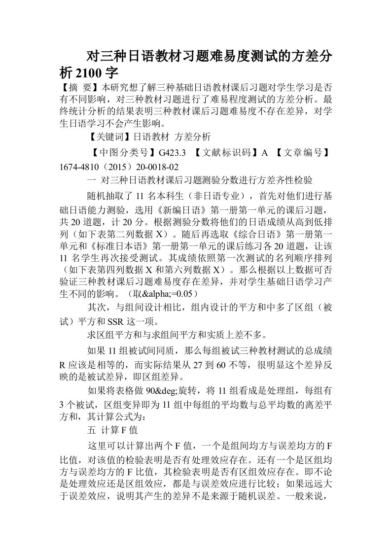 对三种日语教材习题难易度测试的方差分析