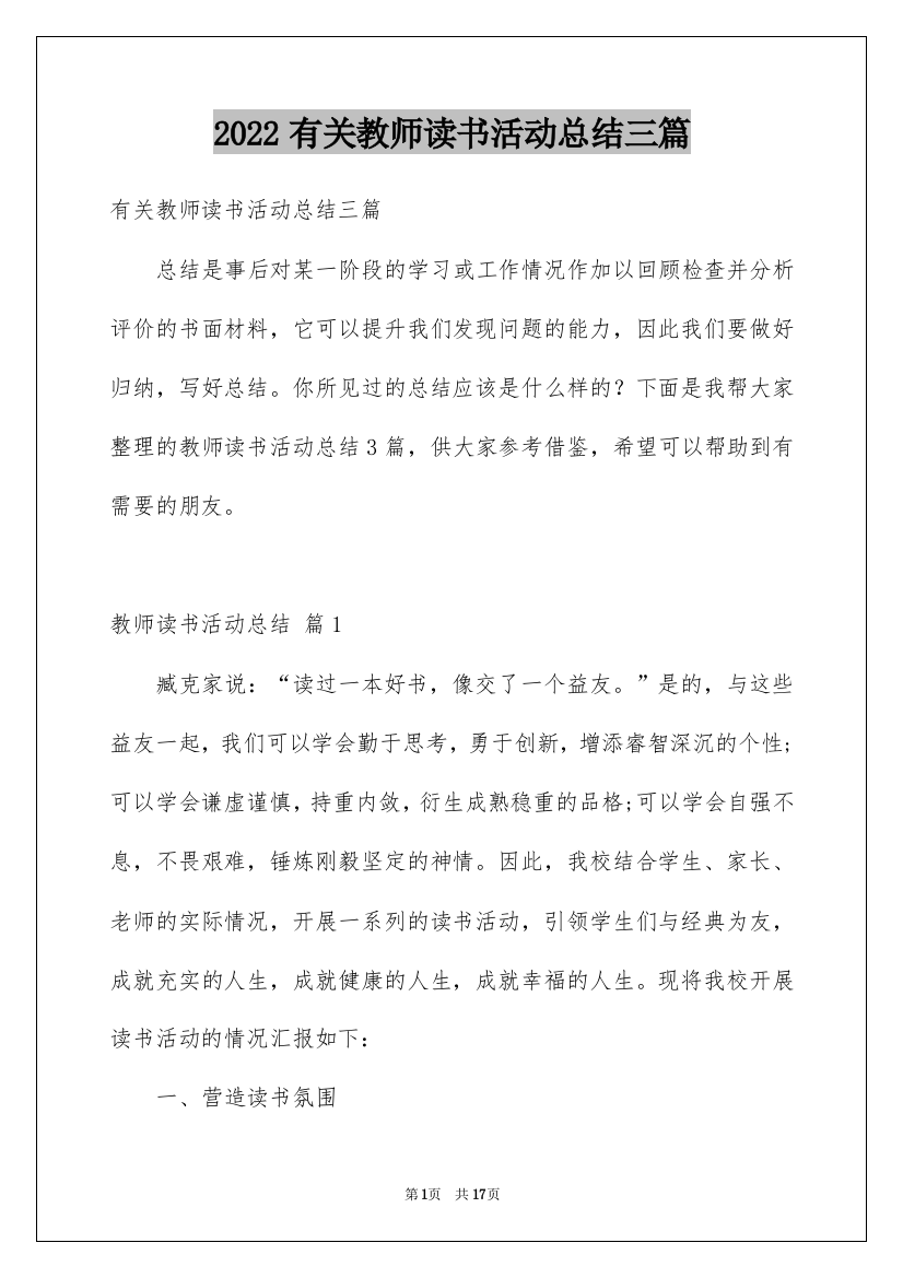 2022有关教师读书活动总结三篇