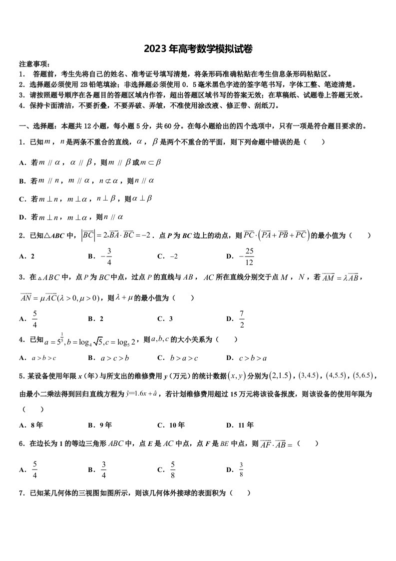 2022-2023学年四川省凉山高三3月份第一次模拟考试数学试卷含解析