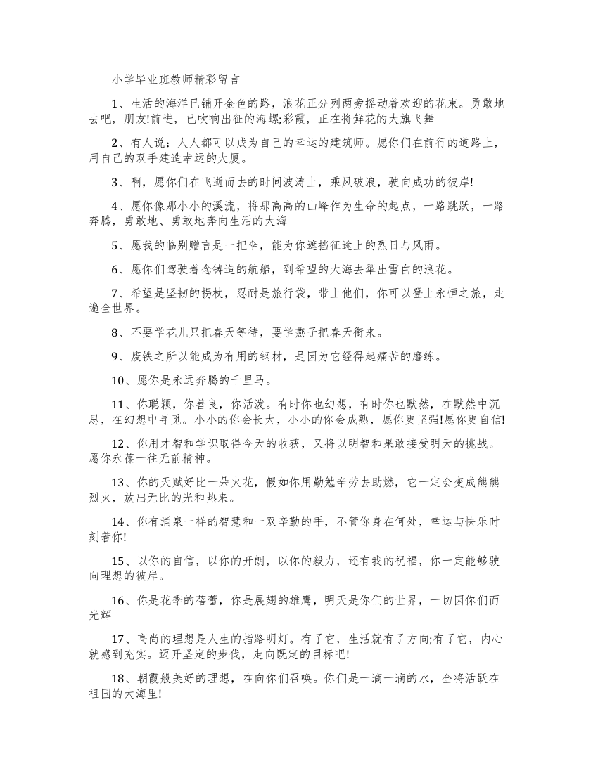 小学毕业班老师的暖心感言