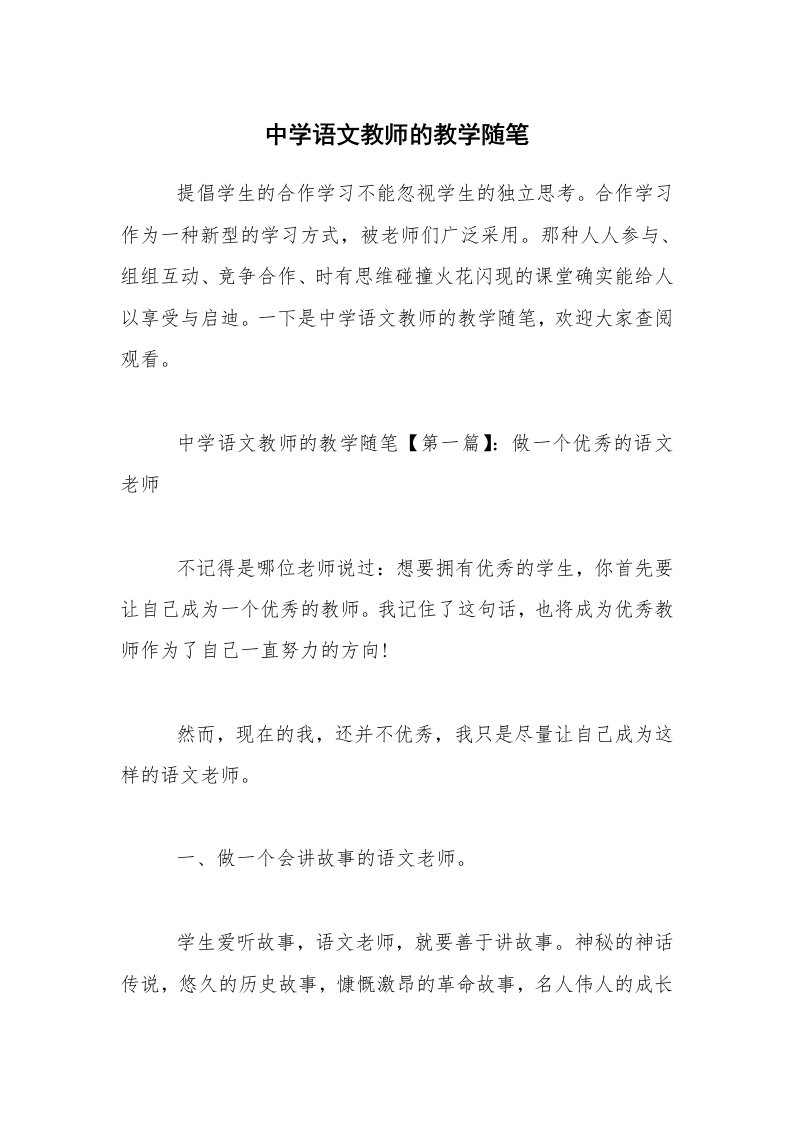 中学语文教师的教学随笔