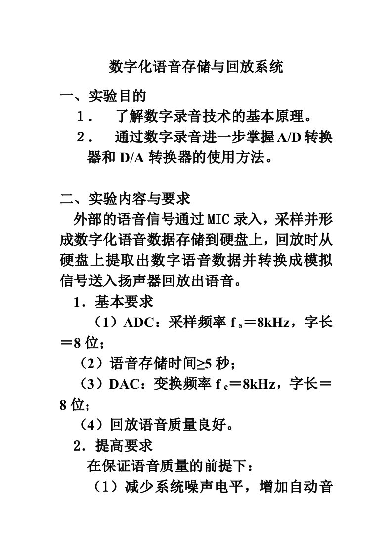 数字化语音存储与回放系统